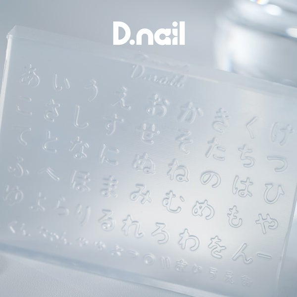 [D.nail] モールド ひらがな