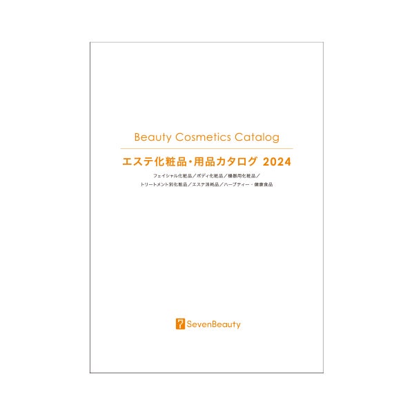 セブンビューティーカタログ】 エステ・鍼灸整体・ネイル・アイ