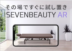 店舗や自宅サロンで試し置き SEVENBEAUTY AR
